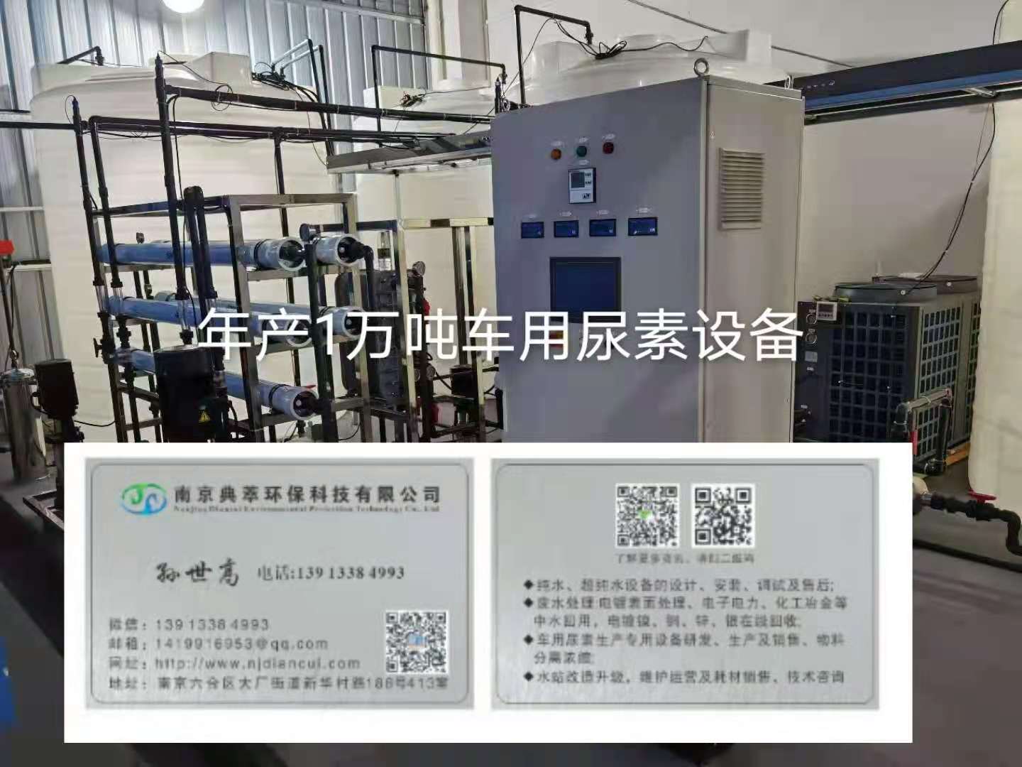 尿素液超纯水设备