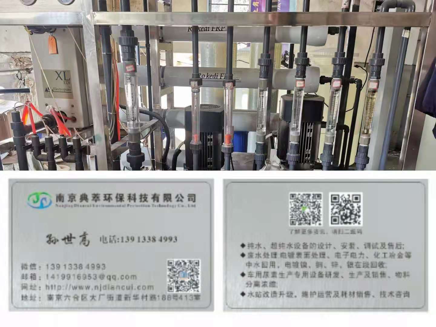 尿素液超纯水设备