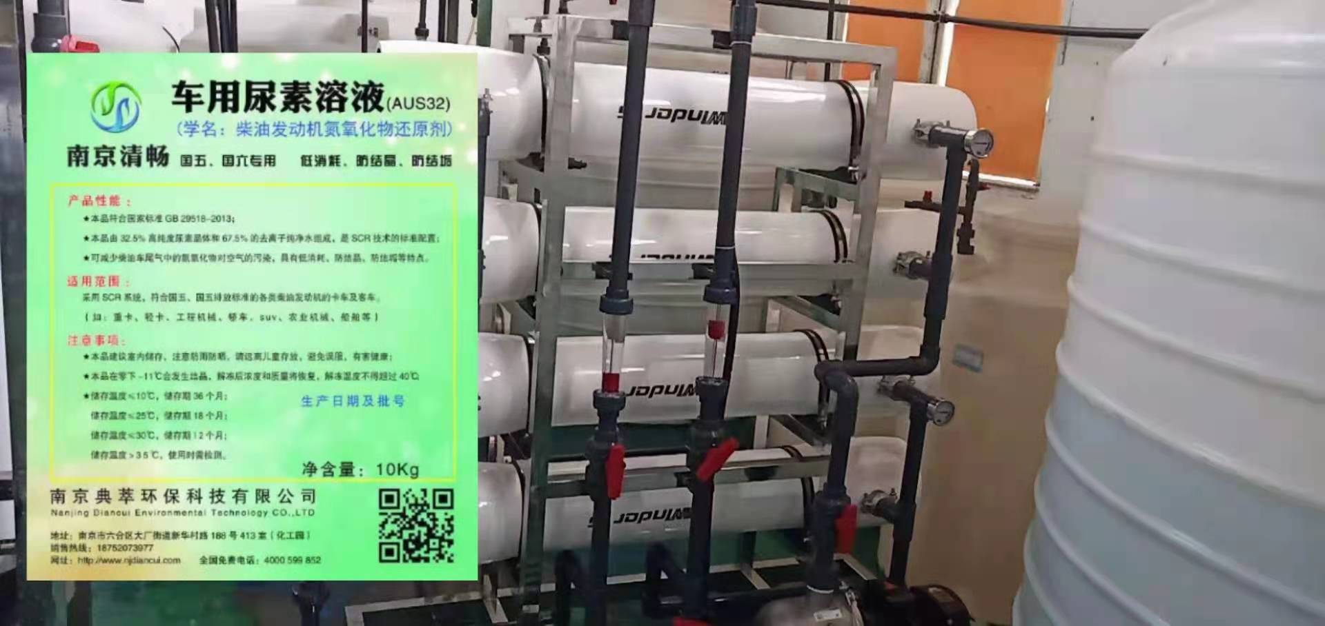 尿素液超纯水设备