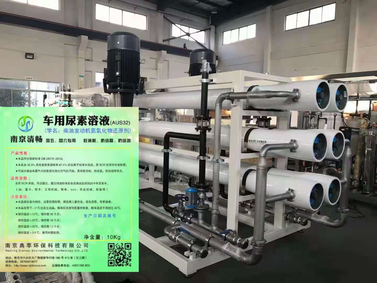 尿素液超纯水设备